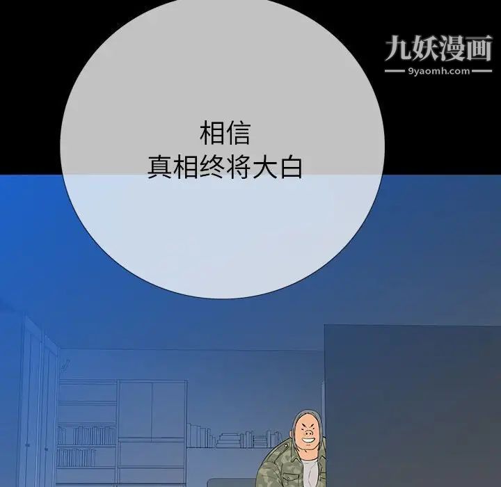 同室操戈，第6話，第 77 页