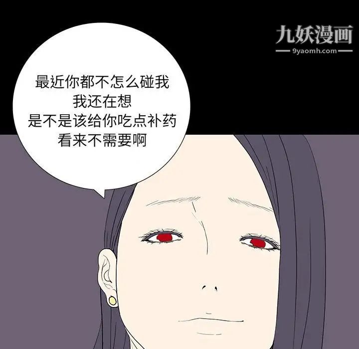 同室操戈，第8話，第 5 页