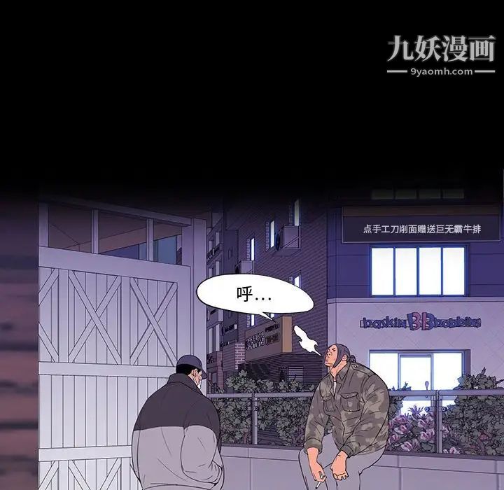 同室操戈，第8話，第 44 页