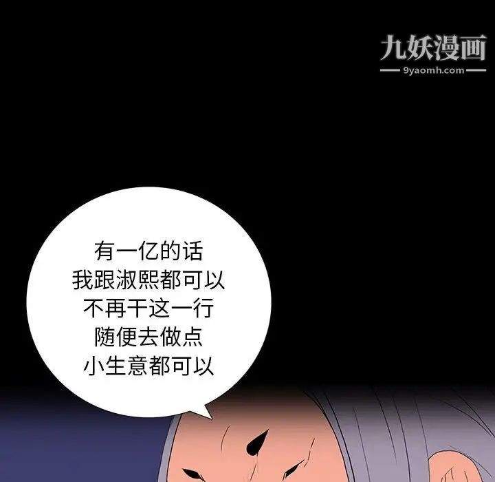 同室操戈，第8話，第 64 页