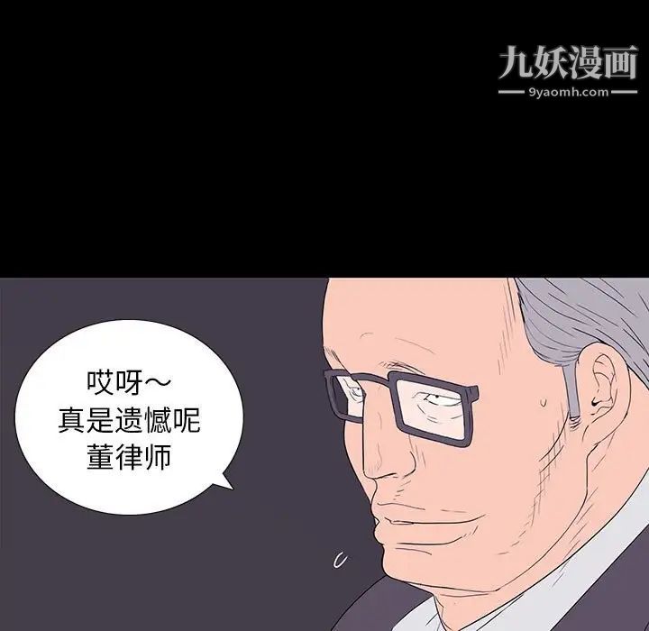 同室操戈，第9話，第 95 页