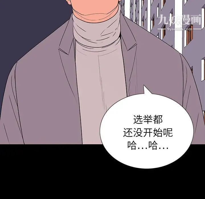 同室操戈，第9話，第 65 页