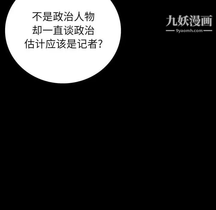同室操戈，第9話，第 77 页