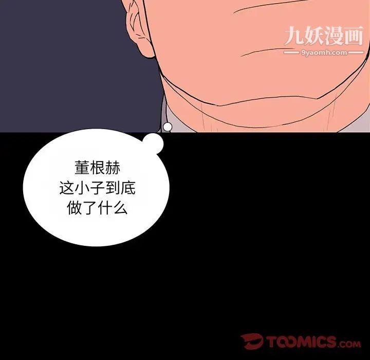 同室操戈，第10話，第 123 页