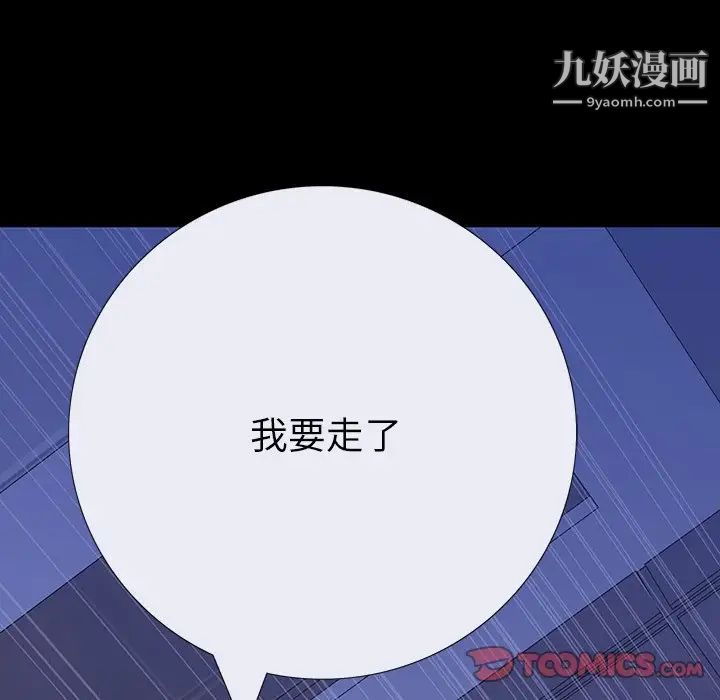 同室操戈，第10話，第 21 页