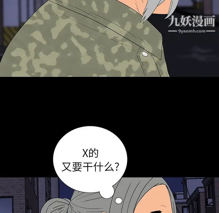 同室操戈，第11話，第 34 页