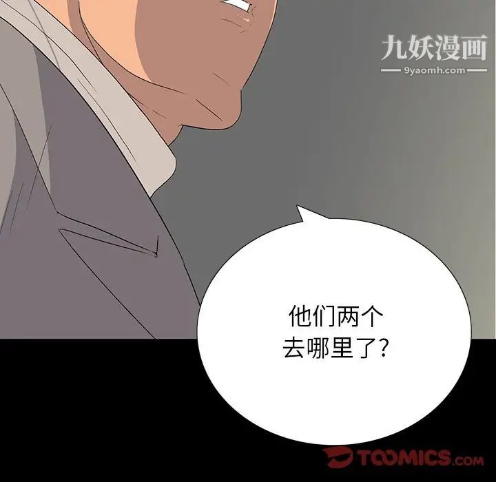 同室操戈，第11話，第 123 页