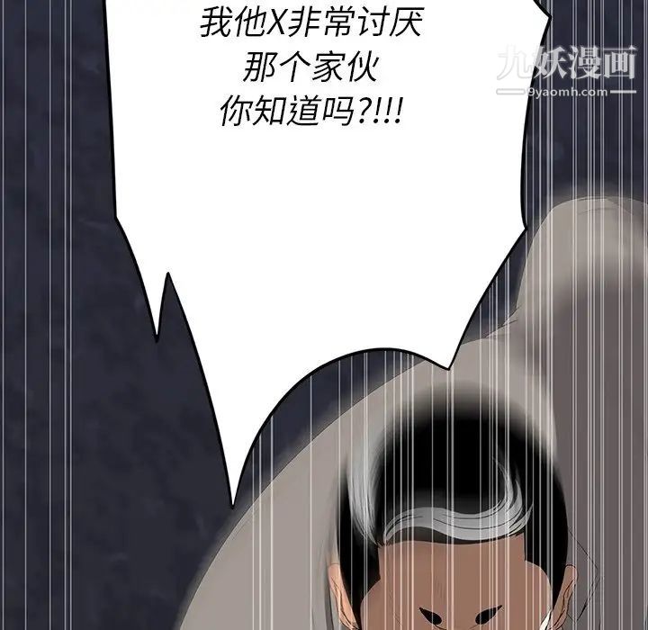 同室操戈，第11話，第 65 页