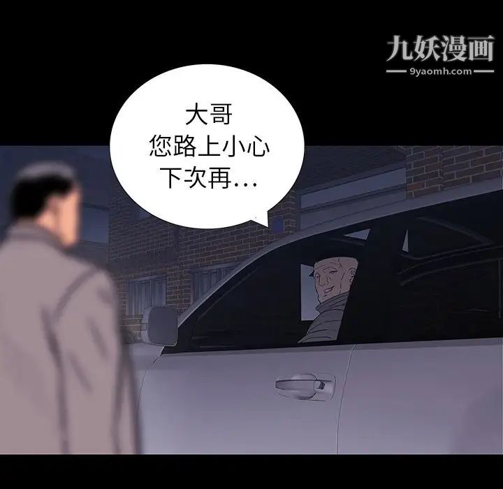 同室操戈，第11話，第 52 页
