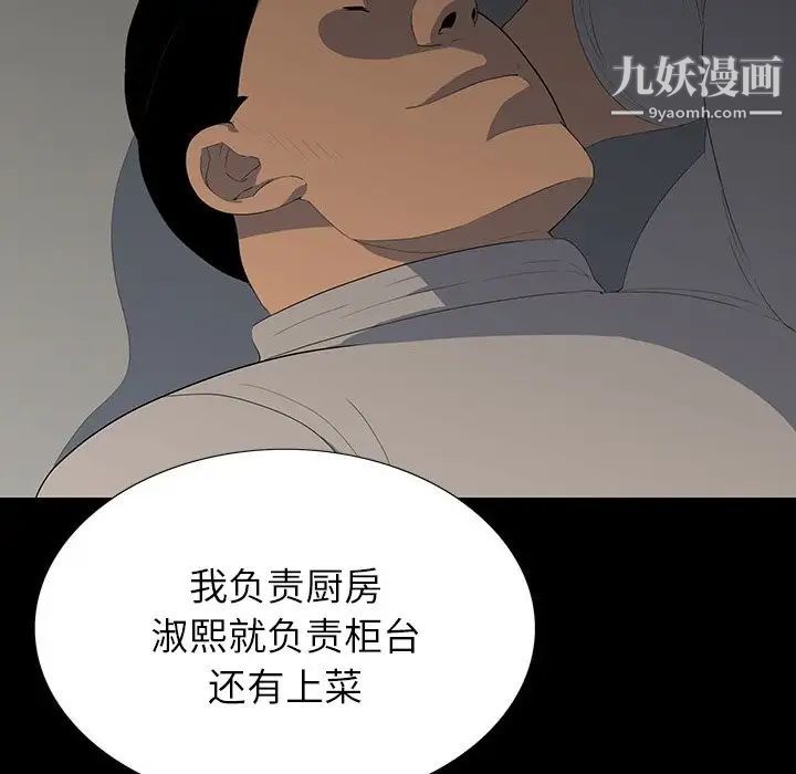 同室操戈，第12話，第 28 页