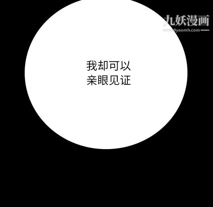 同室操戈，第13話，第 122 页