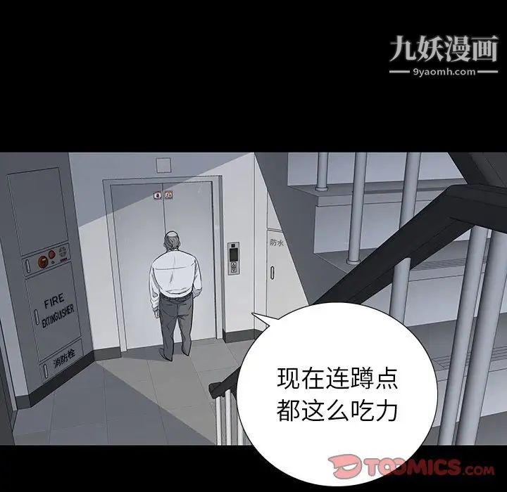 同室操戈，第13話，第 84 页