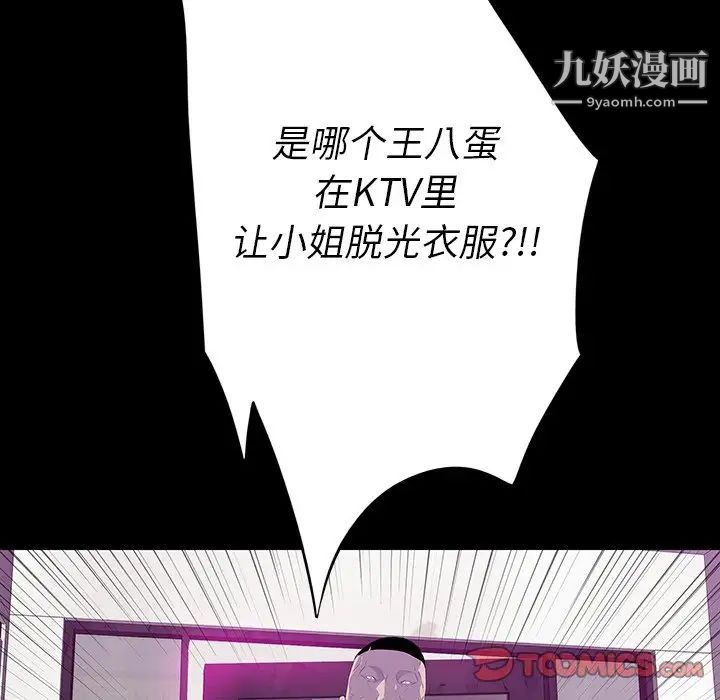 同室操戈，第13話，第 21 页