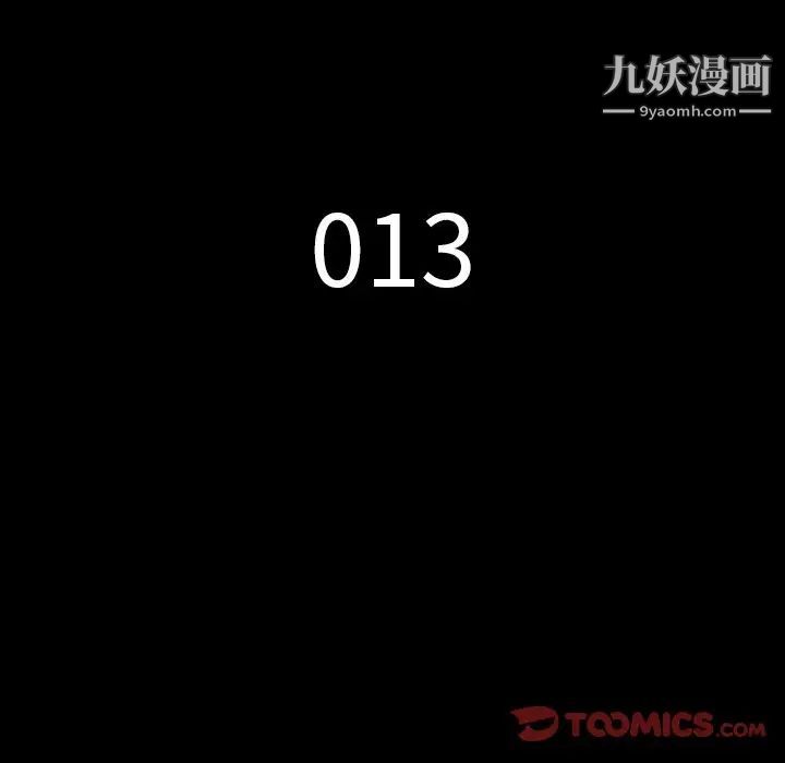 同室操戈，第13話，第 15 页