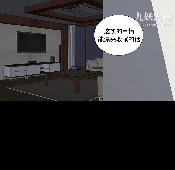 同室操戈，第14話，第 116 页
