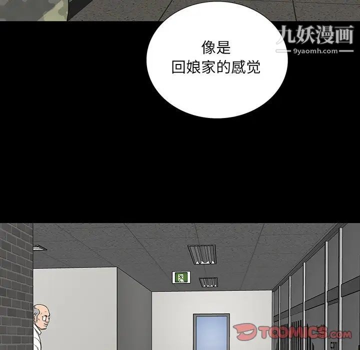 同室操戈，第14話，第 21 页