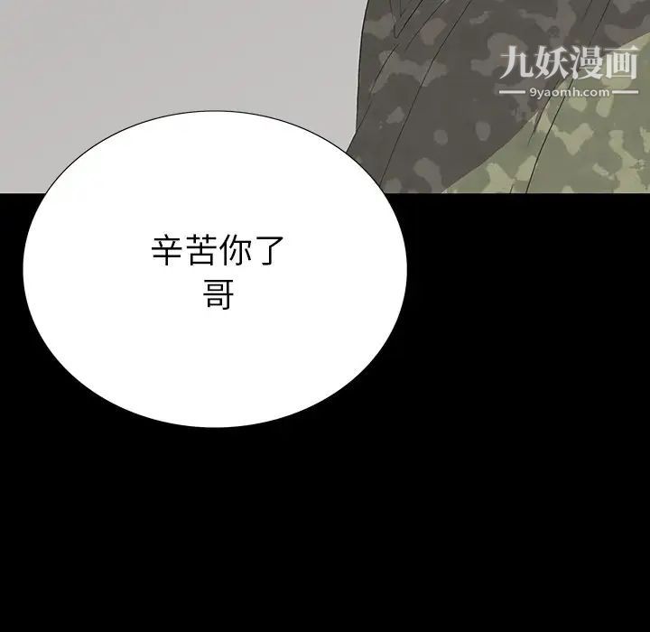 同室操戈，第14話，第 52 页
