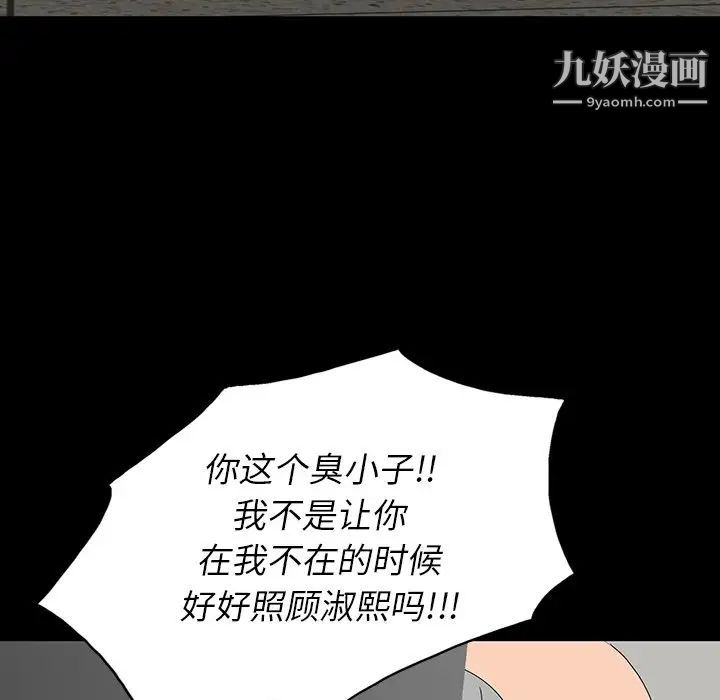 同室操戈，第14話，第 64 页