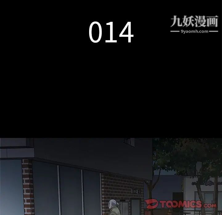同室操戈，第14話，第 15 页