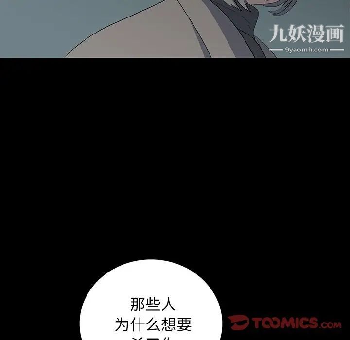 同室操戈，第15話，第 123 页