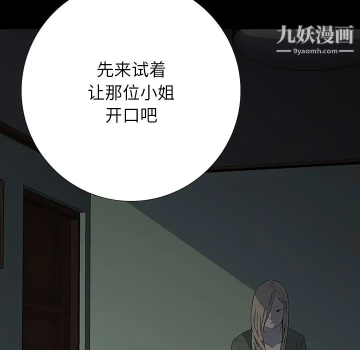 同室操戈，第15話，第 5 页