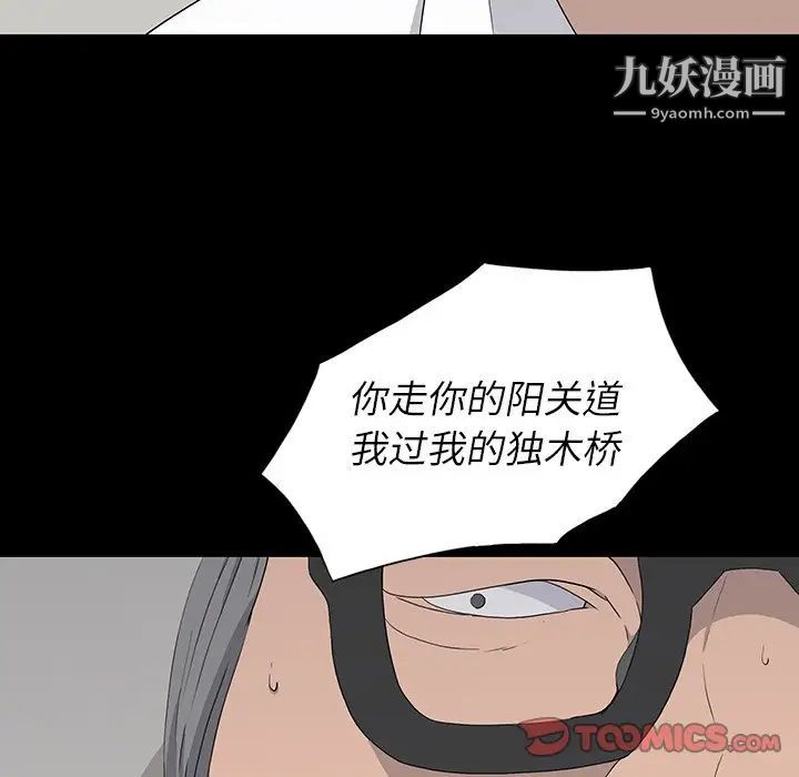 同室操戈，第15話，第 15 页