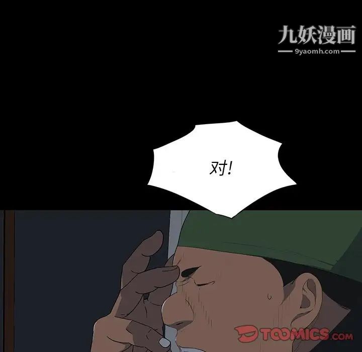 同室操戈，第16話，第 34 页