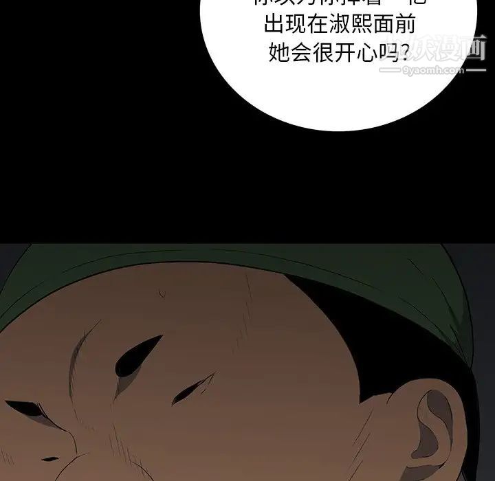 同室操戈，第16話，第 44 页