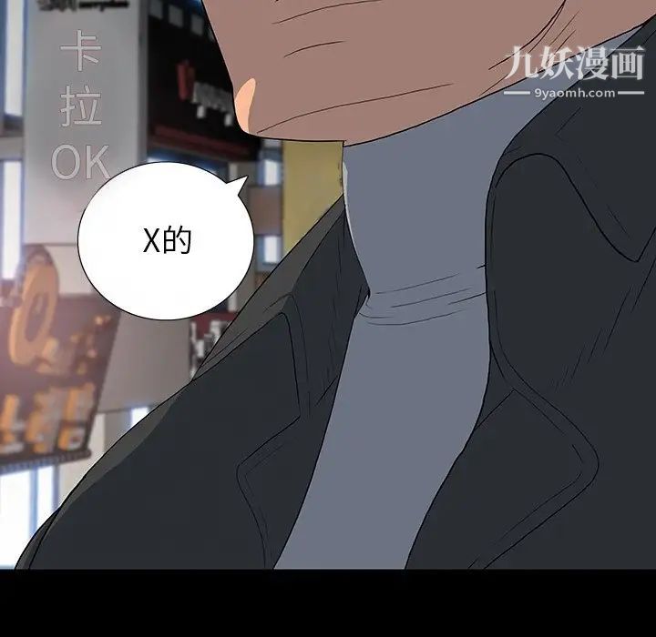 同室操戈，第16話，第 11 页