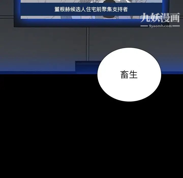 同室操戈，第16話，第 21 页