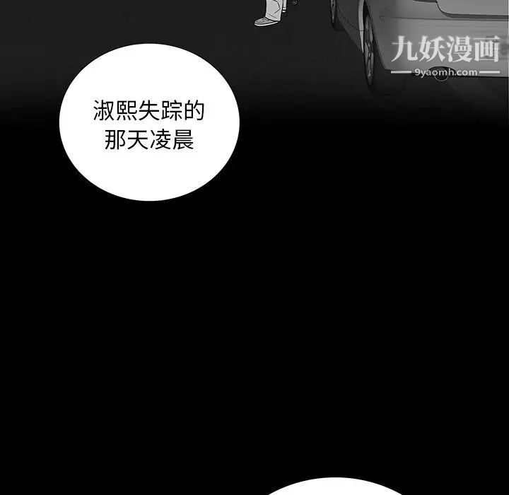 同室操戈，第16話，第 65 页