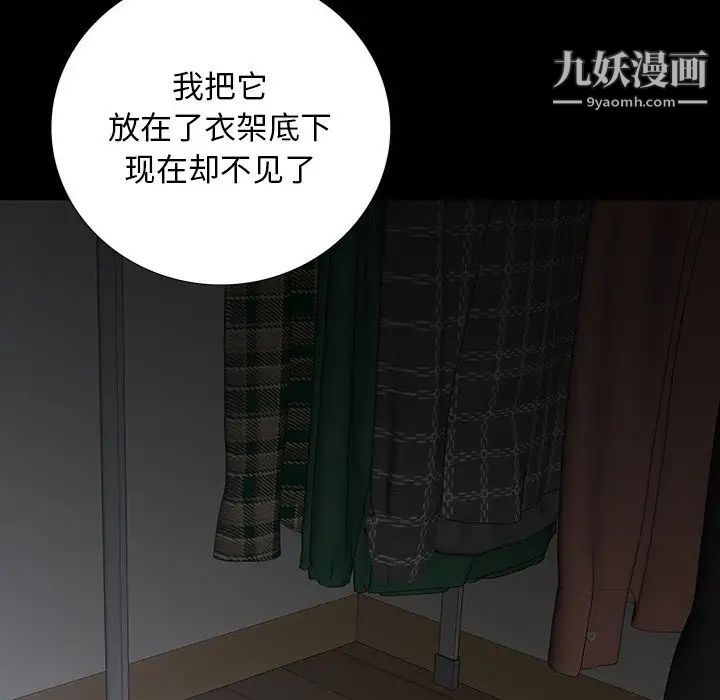 同室操戈，第16話，第 77 页