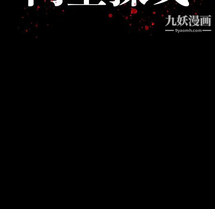 同室操戈，第17話，第 125 页