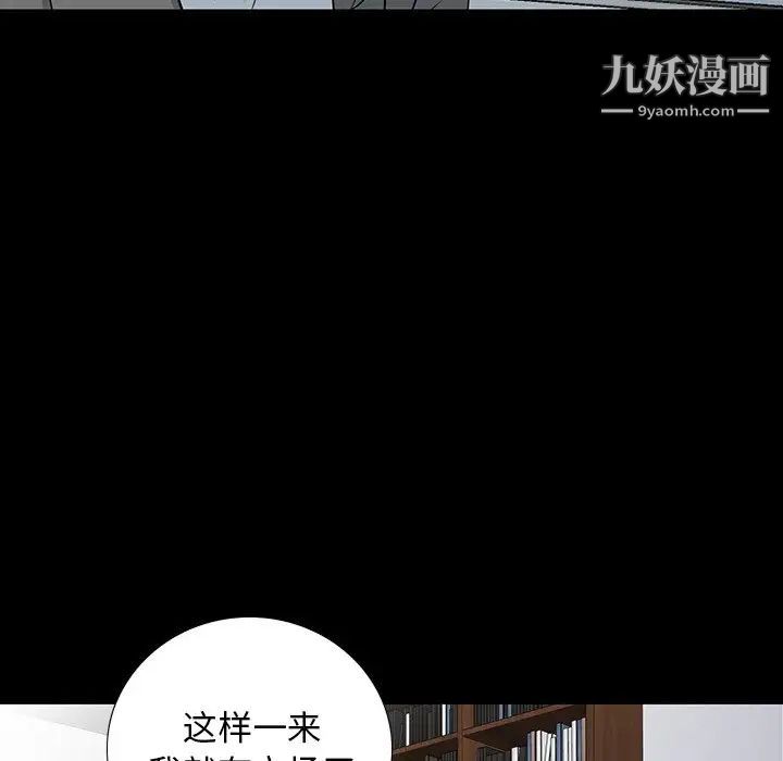 同室操戈，第17話，第 97 页