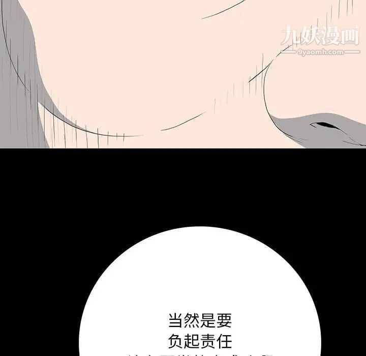 同室操戈，第17話，第 95 页