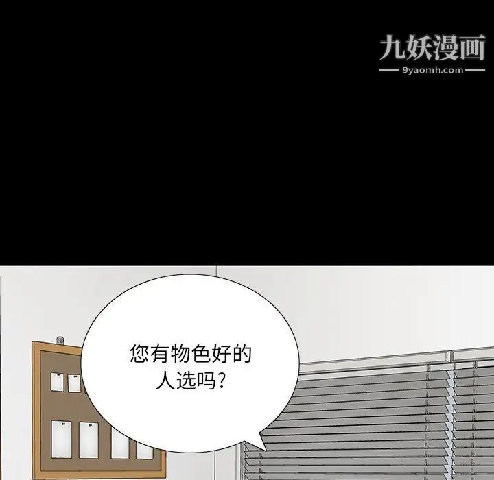 同室操戈，第17話，第 77 页