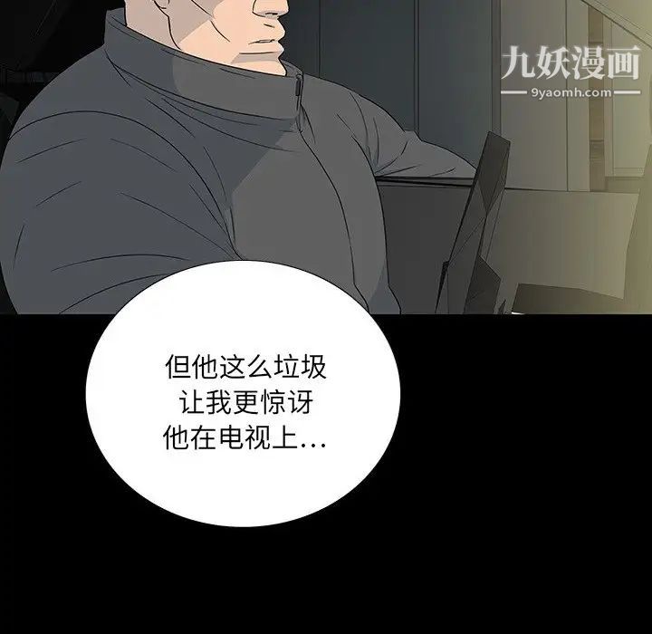 同室操戈，第17話，第 52 页