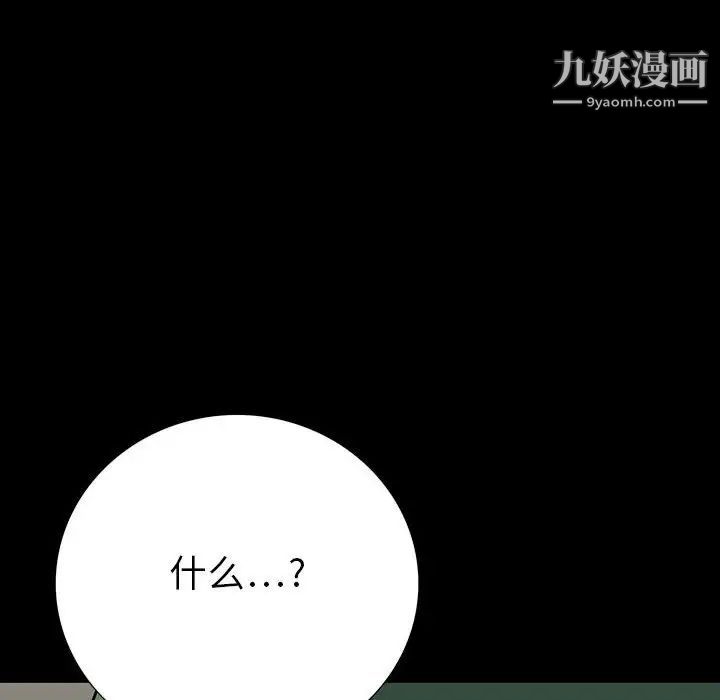 同室操戈，第18話，第 125 页