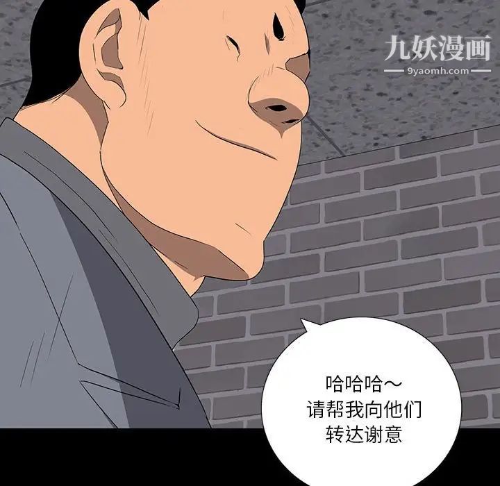同室操戈，第18話，第 44 页