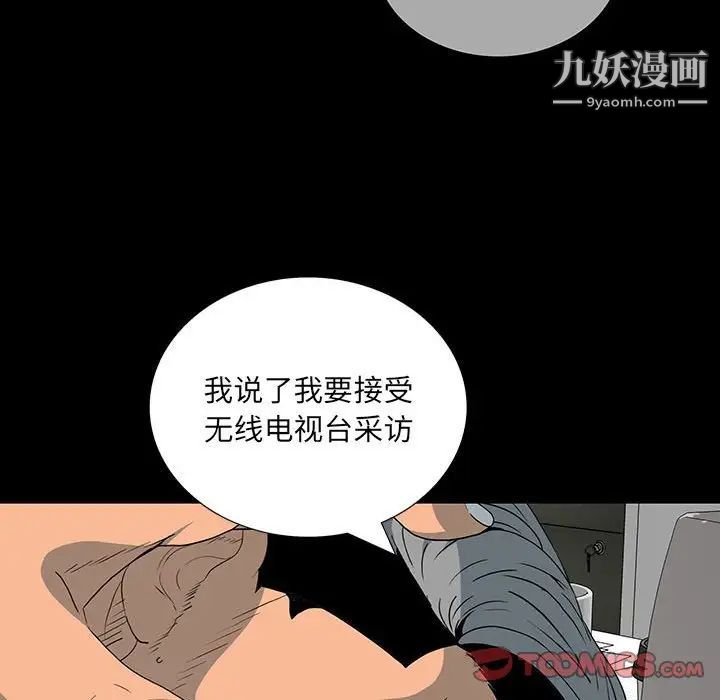 同室操戈，第18話，第 84 页