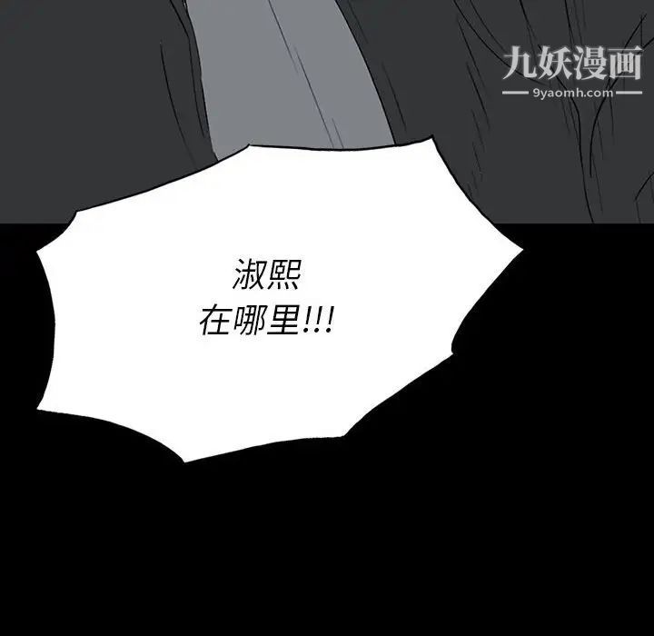 同室操戈，第18話，第 65 页