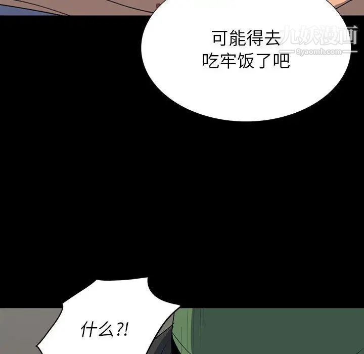 同室操戈，第19話，第 44 页