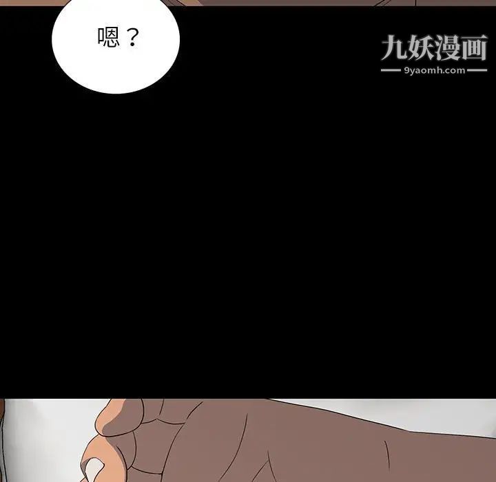 同室操戈，第20話，第 5 页