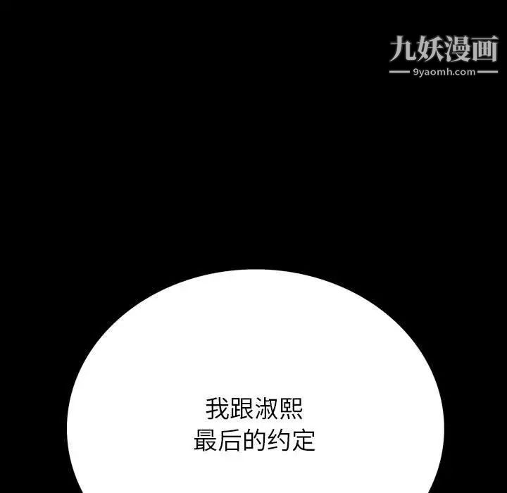 同室操戈，第20話，第 125 页