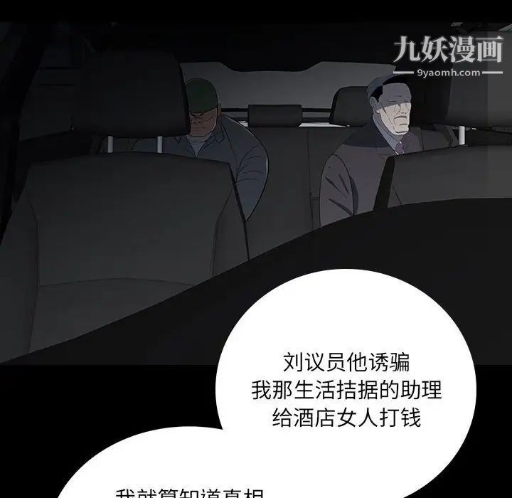 同室操戈，第20話，第 106 页