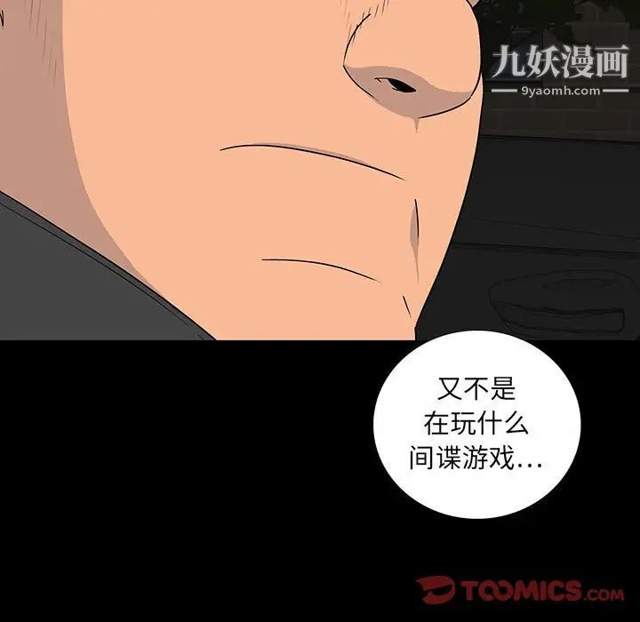 同室操戈，第20話，第 69 页