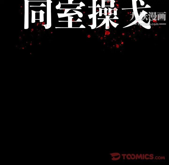 同室操戈，第20話，第 21 页