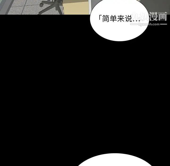 同室操戈，第20話，第 132 页