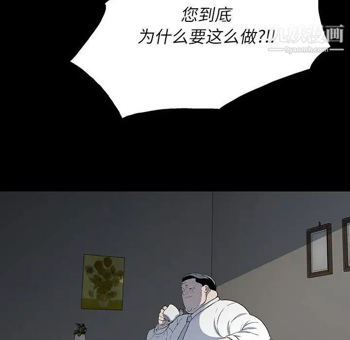 同室操戈，第22話，第 103 页