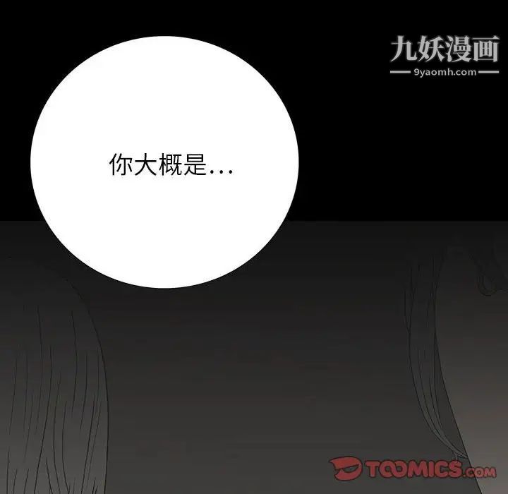 同室操戈，第22話，第 69 页